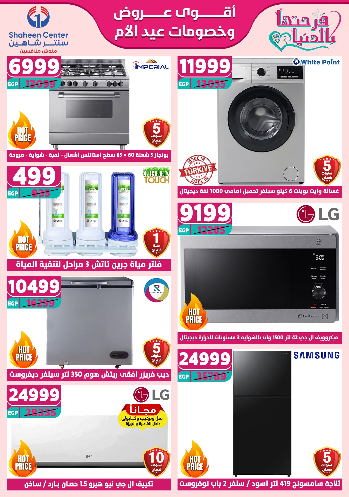 shaheen-center offers from 6mar to 12mar 2025 عروض سنتر شاهين من 6 مارس حتى 12 مارس 2025 صفحة رقم 13